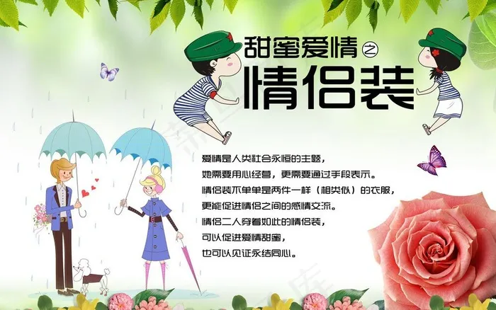 情侣装图片psd模版下载