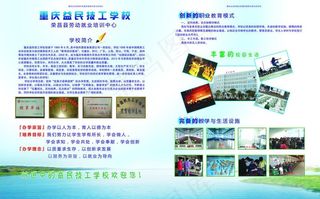 学校招生简章图片