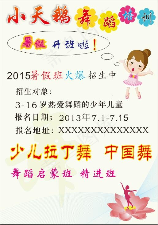 坑梓一舞蹈培训广告cdr矢量模版下载