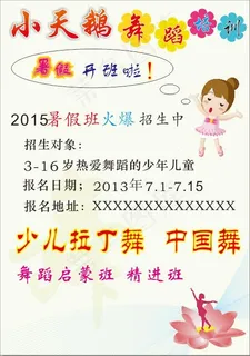 坑梓一舞蹈培训广告