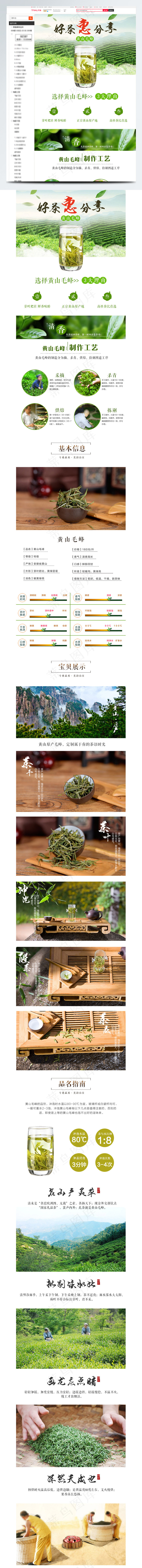 天猫淘宝大气红茶绿茶茶叶详情页(790X9967(DPI:72))psd模版下载