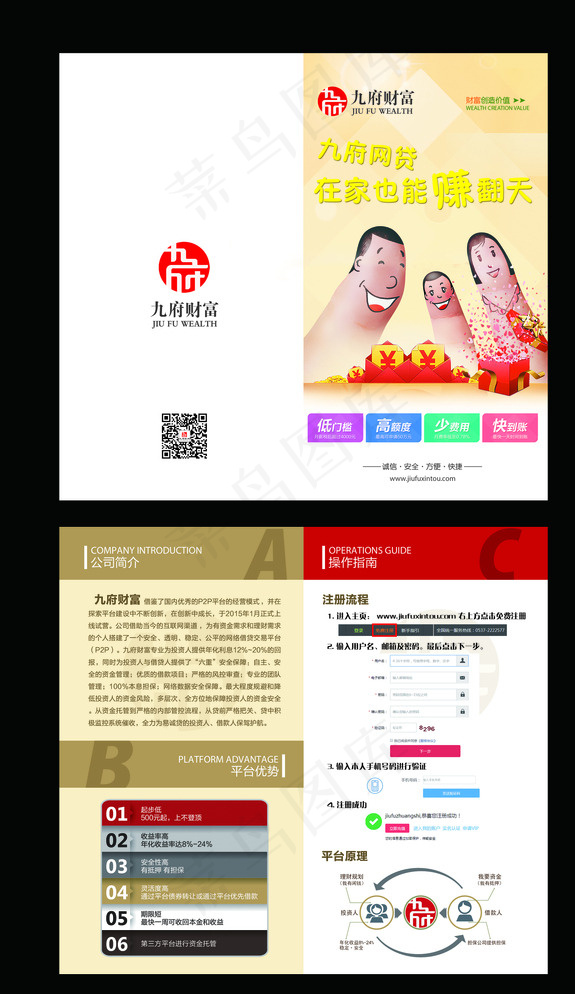 金融折页图片(2787X2551(DPI:300))psd模版下载