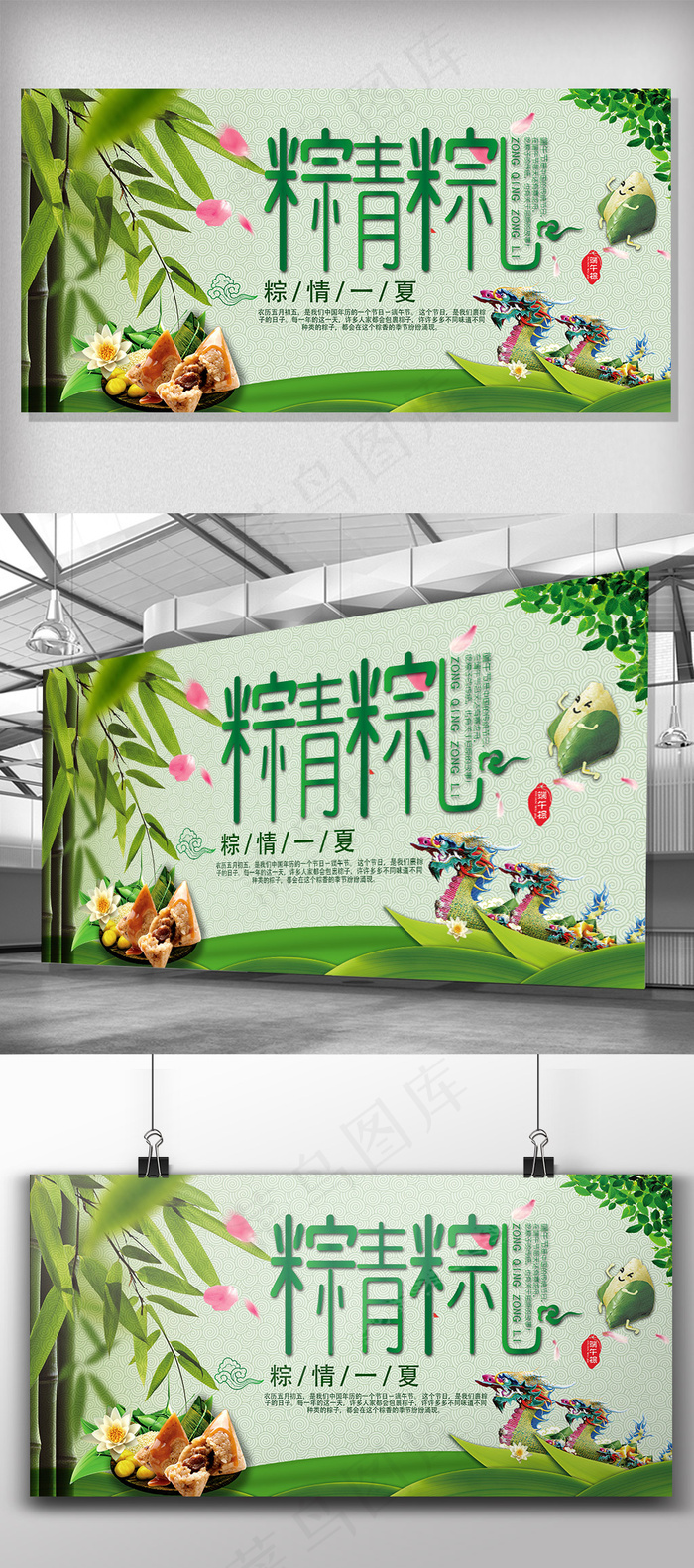 粽情端午端午节海报端午节展板psd模版下载