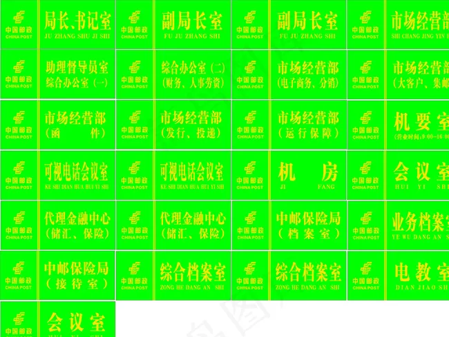 邮政门牌图片cdr矢量模版下载