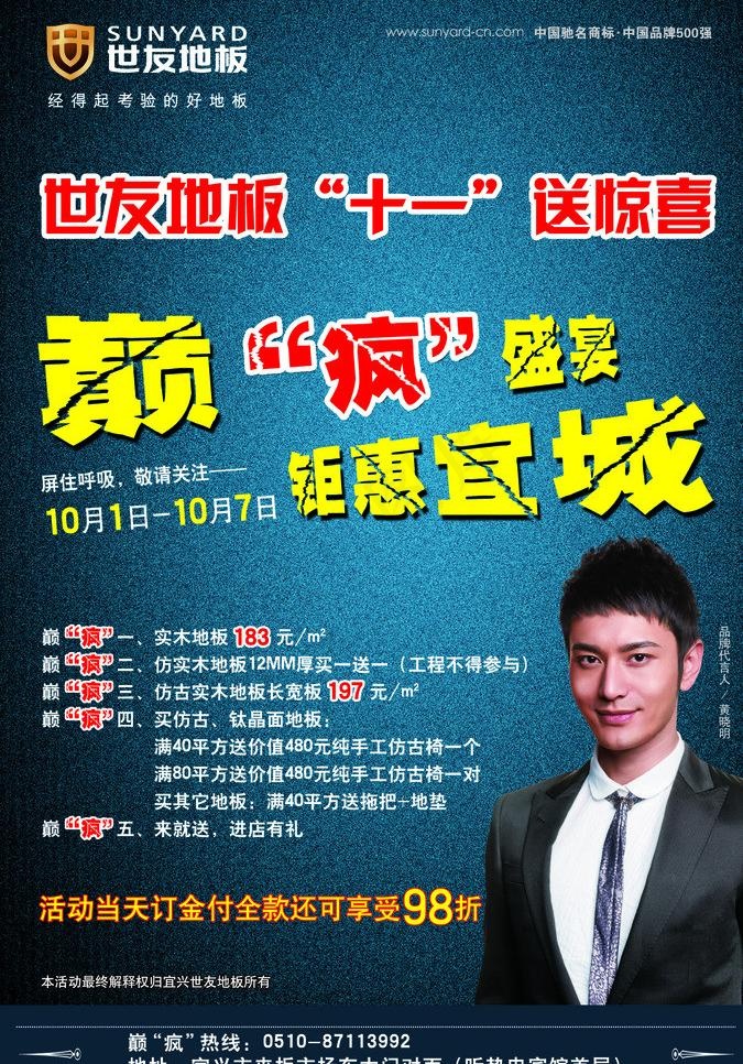 世友地板图片(1831X2776(DPI:300))psd模版下载