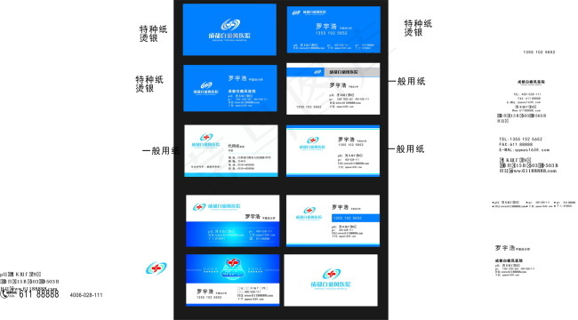 医院名片综合系列名片cdr矢量模版下载