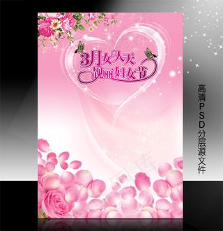 三八妇女节PSD模版下载