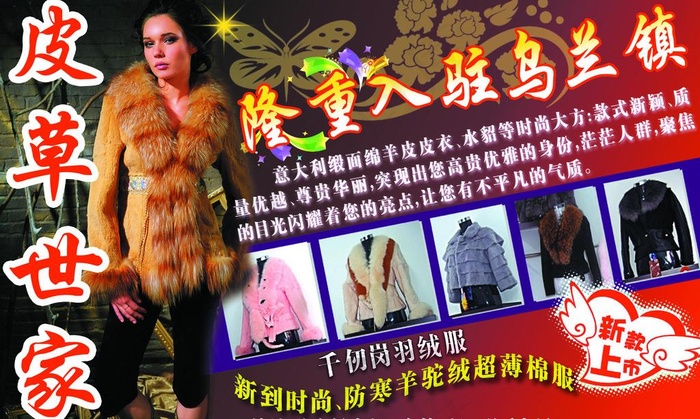 皮草世家图片