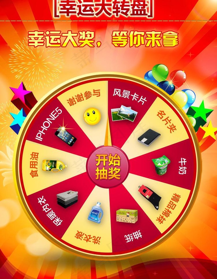 幸运大转盘图片psd模版下载