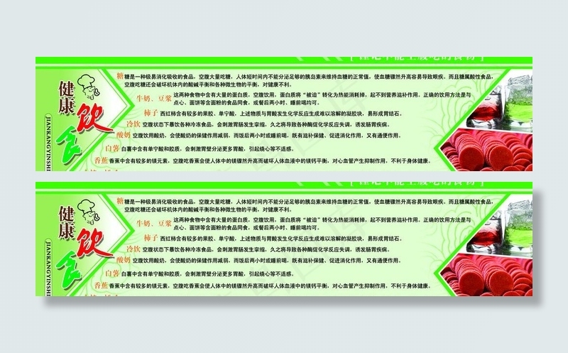禁忌不能空腹吃的食物图片psd模版下载