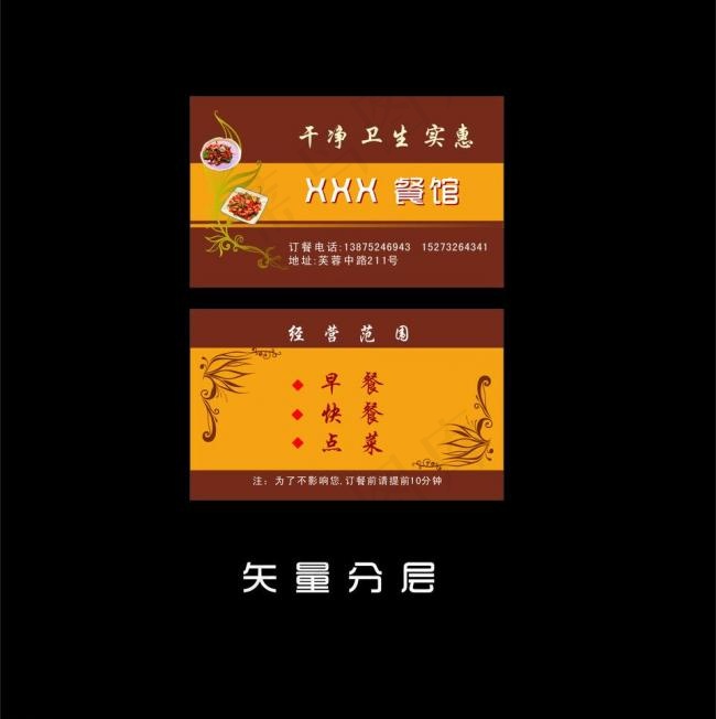 餐馆名片图片饭馆名片cdr矢量模版下载