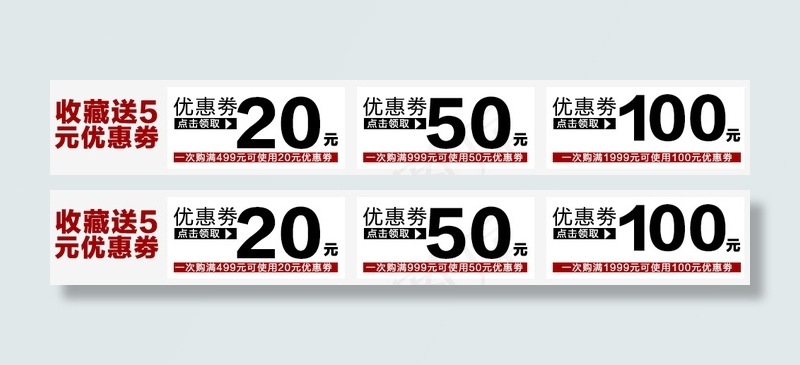 20 50 100 元 优惠券psd模版下载