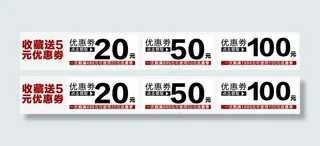 20 50 100 元 优惠券