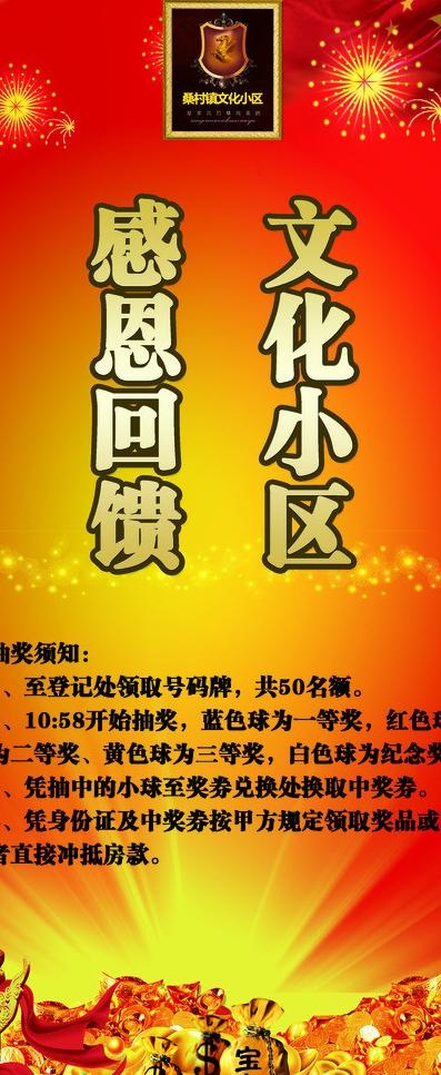 小区x展架图片(2268X5102(DPI:72))psd模版下载