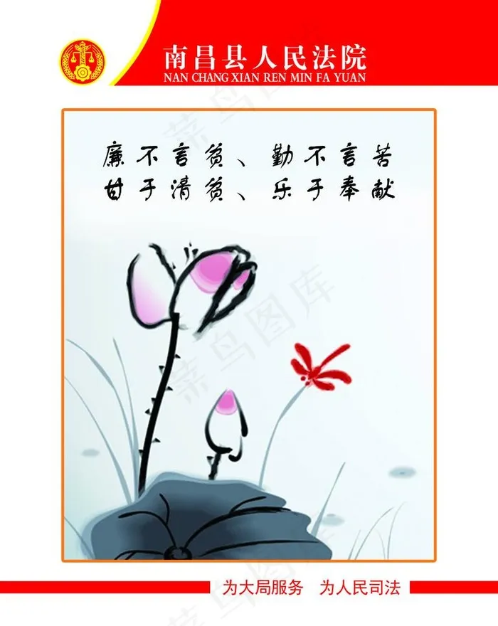 法院文化图片psd模版下载