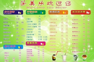 奶茶菜单图片