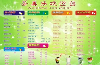 奶茶菜单图片