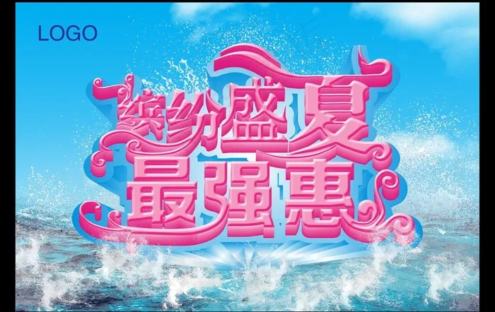 夏季图片(3780X2598(DPI:300))psd模版下载