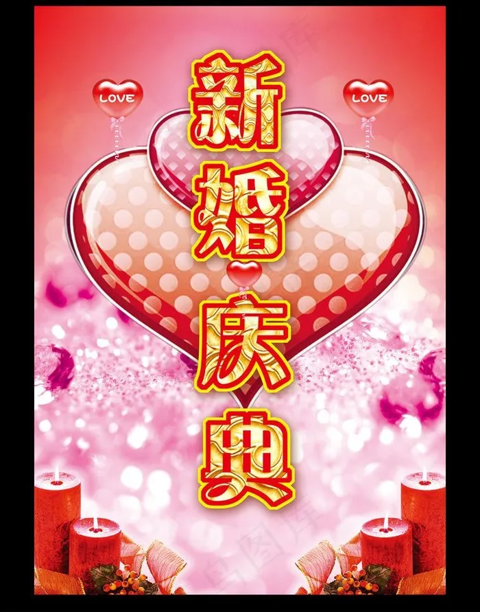 婚庆海报图片(2205X3150(DPI:80))psd模版下载
