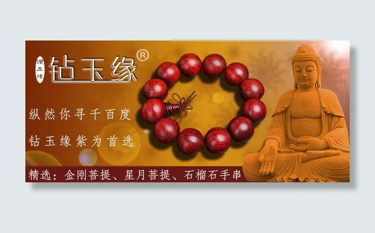 小叶紫檀psd模版下载