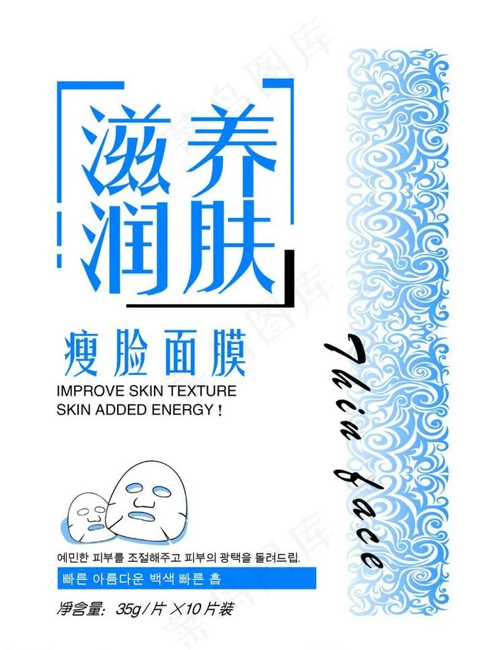 面膜 瘦脸面膜包装图片psd模版下载