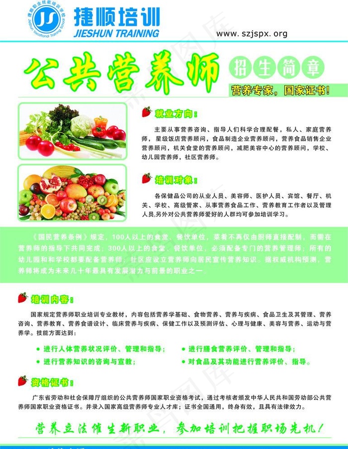 公共营养师培训cdr矢量模版下载