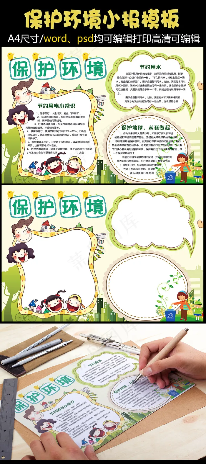 保护环境小报手抄报模板