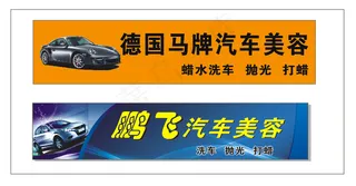 汽车美容招牌
