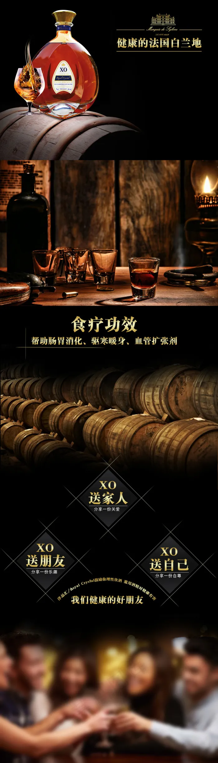 洋酒白兰地超长海报psd模版下载