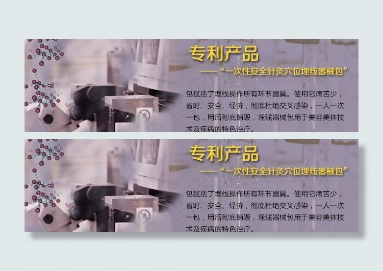 医疗专利产品图片psd模版下载