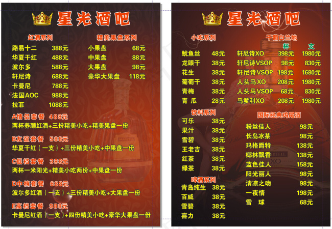 KTV酒吧高档菜单