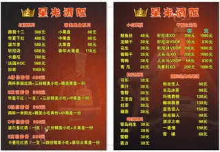 KTV酒吧高档菜单