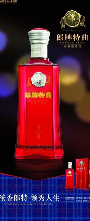 郎酒特曲易拉宝图片