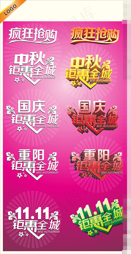 立体字体cdr矢量模版下载