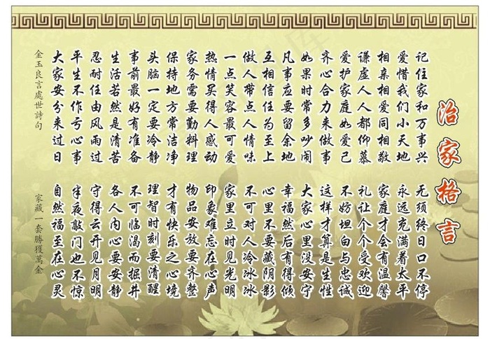 名言警句治家格言图片cdr矢量模版下载