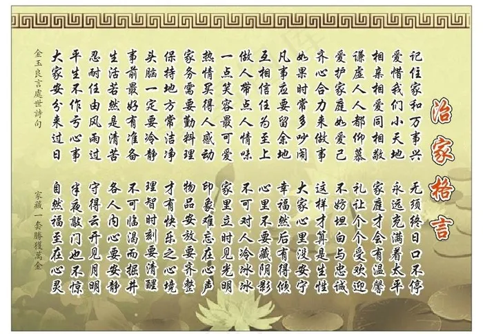 名言警句治家格言图片cdr矢量模版下载