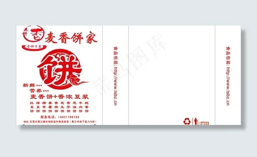 土家麦香烧饼家包装图图片