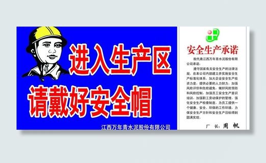 戴好安全帽图片