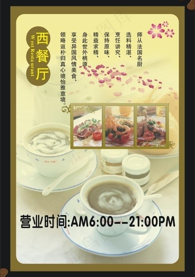 咖啡奶茶图片cdr矢量模版下载