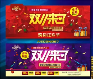 双十一图片