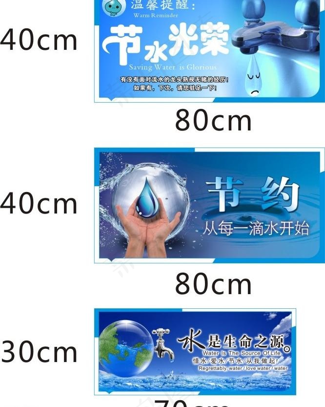 节约用水 温馨提示图片cdr矢量模版下载