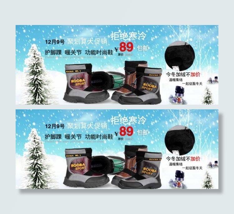 冬天寒冬淘宝广告psd模版下载