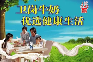 卫岗牛奶大牌广告图片