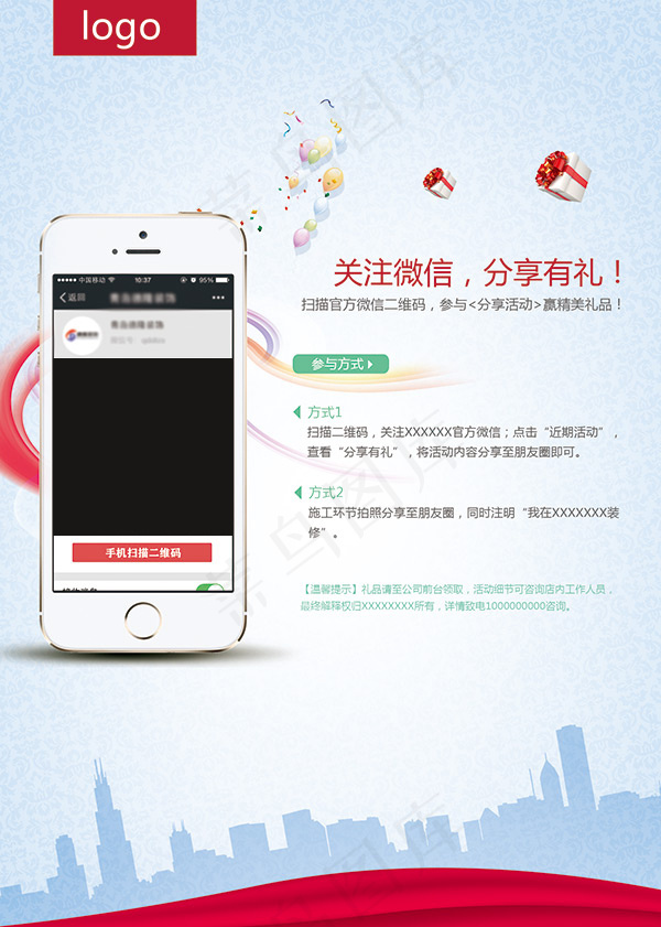 关注微信分享有礼psd模版下载