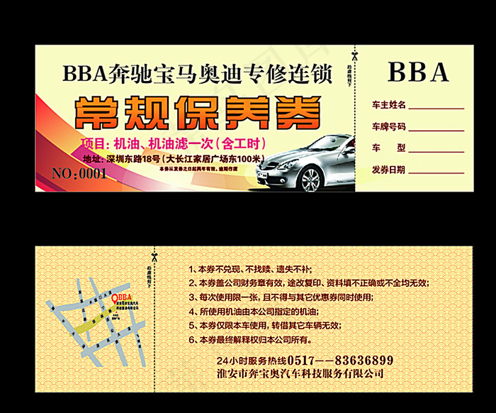 保养券图片ai矢量模版下载