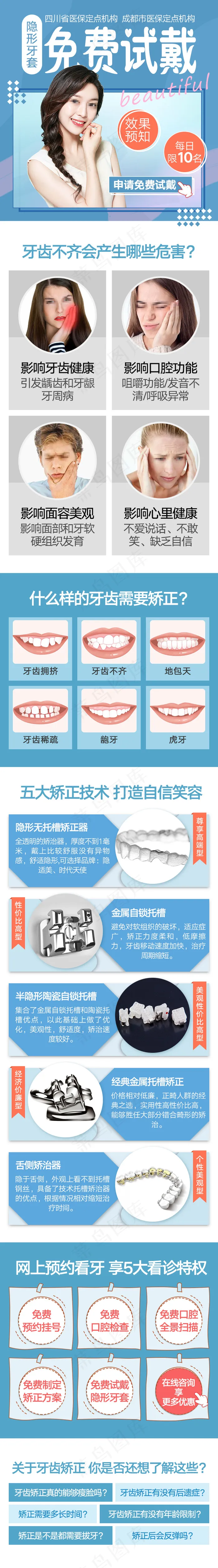 蓝色牙齿矫正专题页psd模版下载