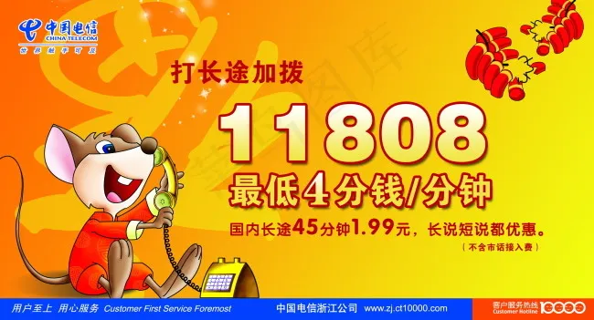 电信宣传海报psd模版下载