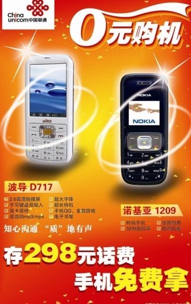 联通0元购机图片cdr矢量模版下载