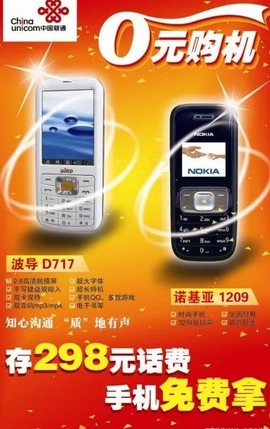 联通0元购机图片cdr矢量模版下载