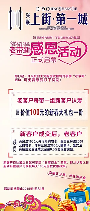 地产老带新展架 老带新X展架图片